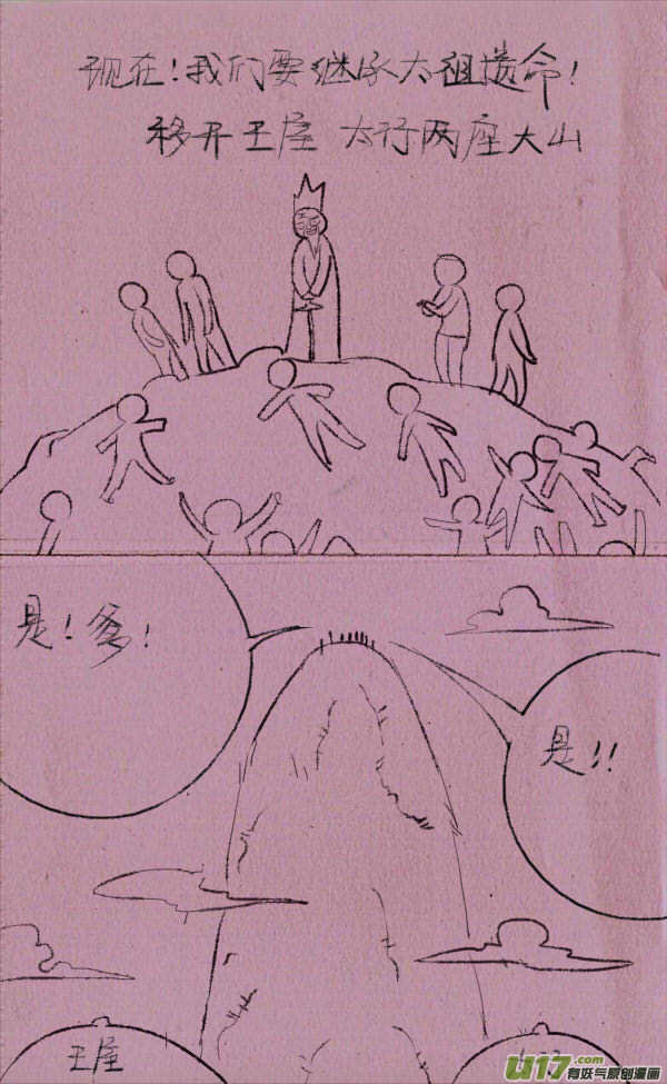 《菊叔5岁画》菊叔当皇上 第12页
