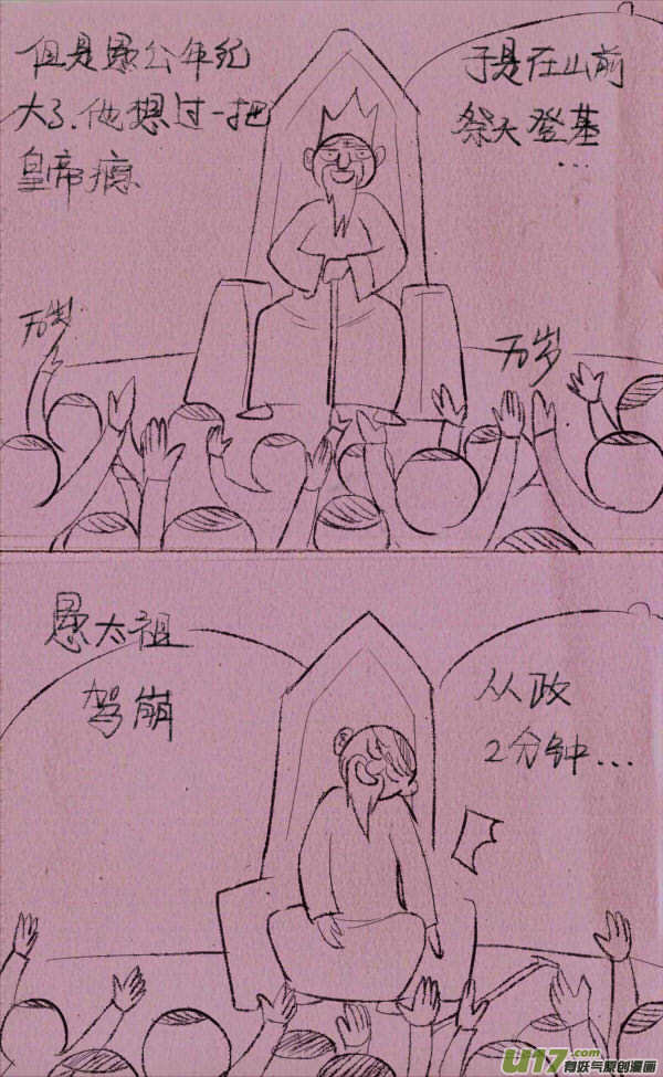 《菊叔5岁画》菊叔当皇上 第2页