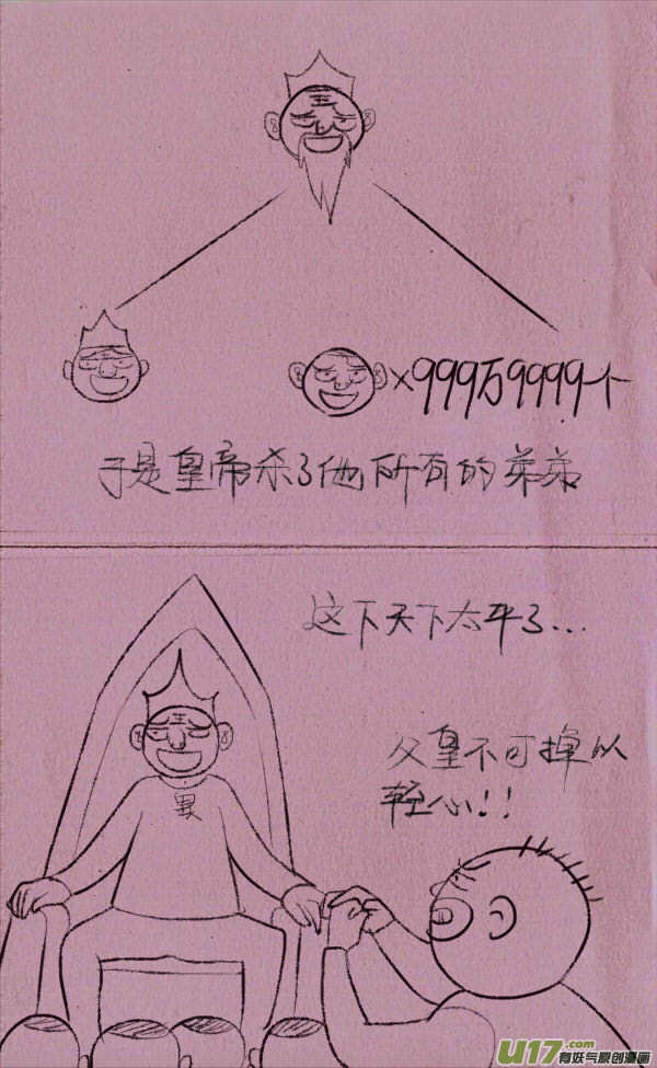 《菊叔5岁画》菊叔当皇上 第6页