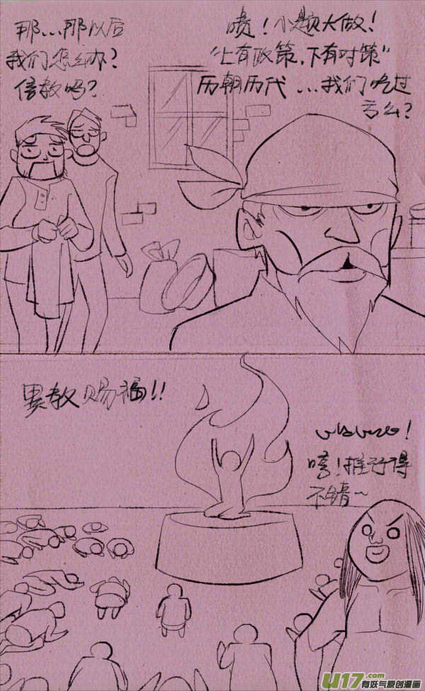 《菊叔5岁画》菊叔侵略下 第14页