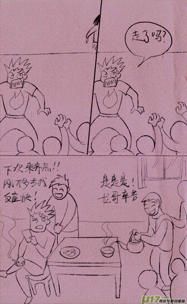 《菊叔5岁画》菊叔侵略下 第16页