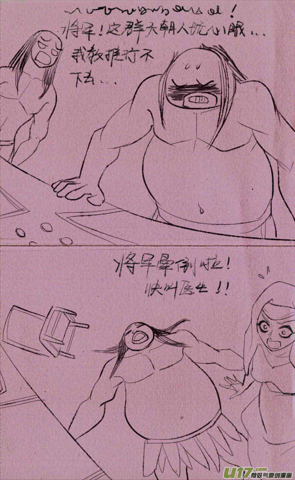 《菊叔5岁画》菊叔侵略下 第17页