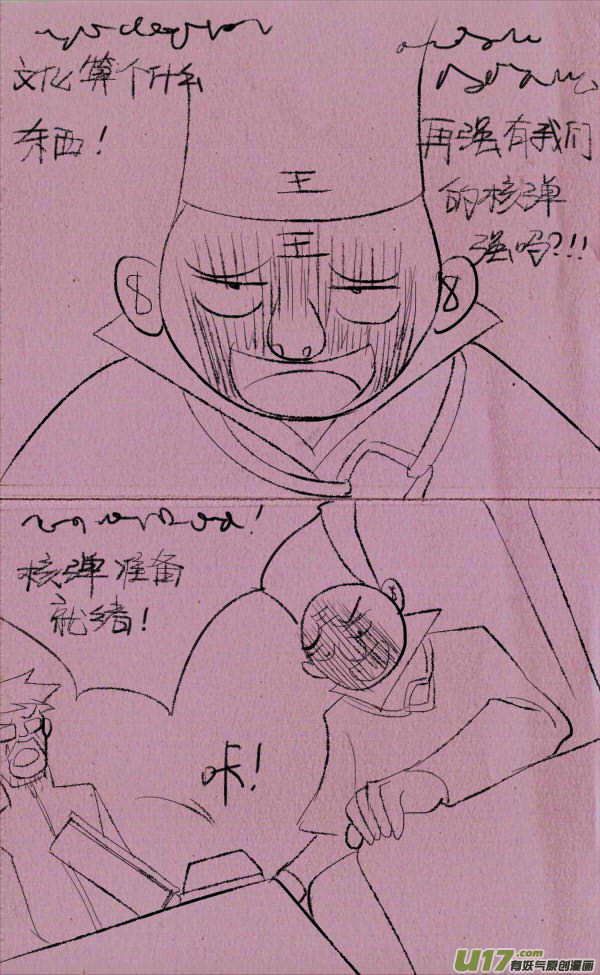 《菊叔5岁画》菊叔侵略下 第34页
