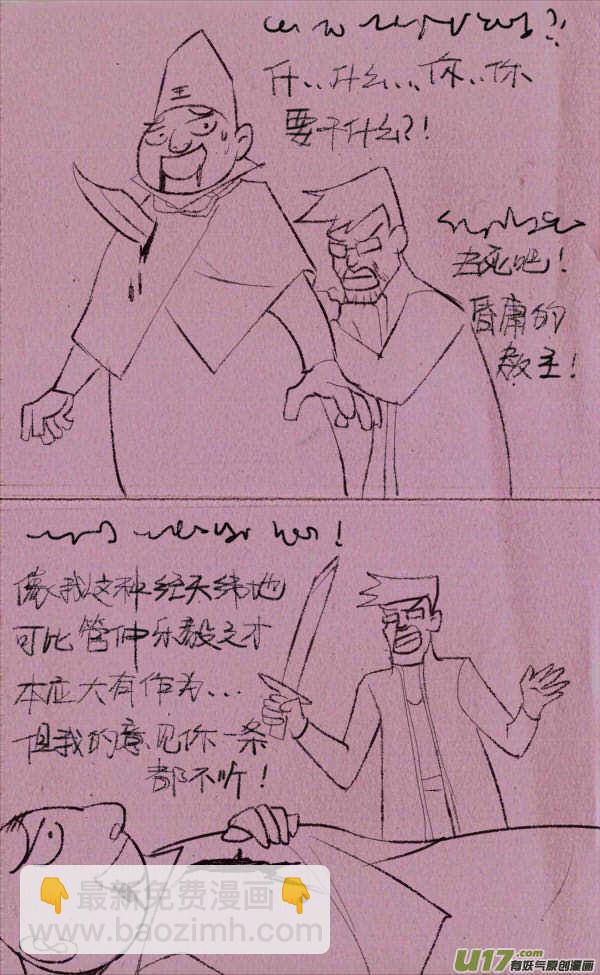 《菊叔5岁画》菊叔侵略下 第38页