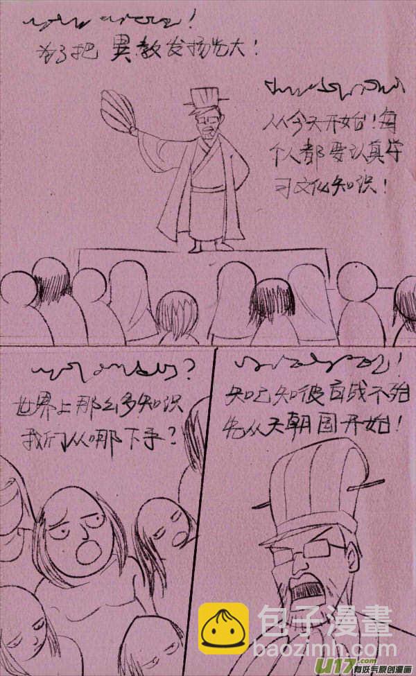 《菊叔5岁画》菊叔侵略下 第40页