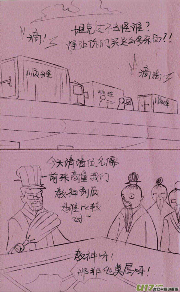 《菊叔5岁画》菊叔侵略下 第42页