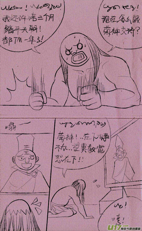 《菊叔5岁画》菊叔侵略下 第8页