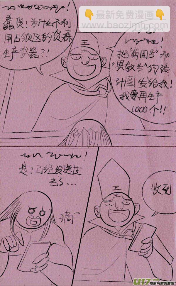 《菊叔5岁画》菊叔侵略下 第9页