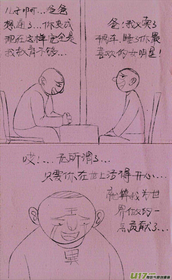 《菊叔5岁画》菊叔留遗言 第11页