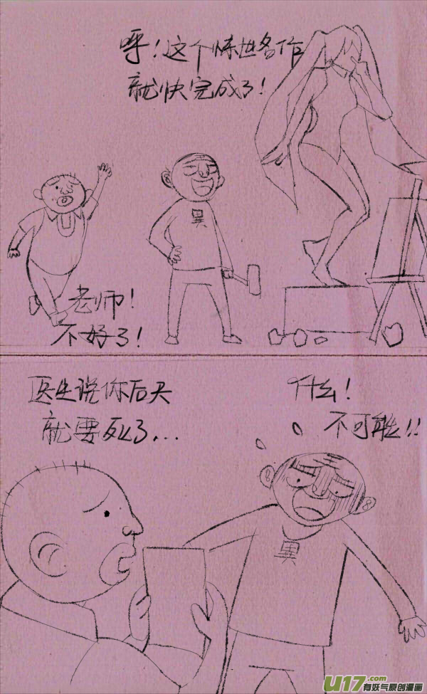 《菊叔5岁画》菊叔留遗言 第1页