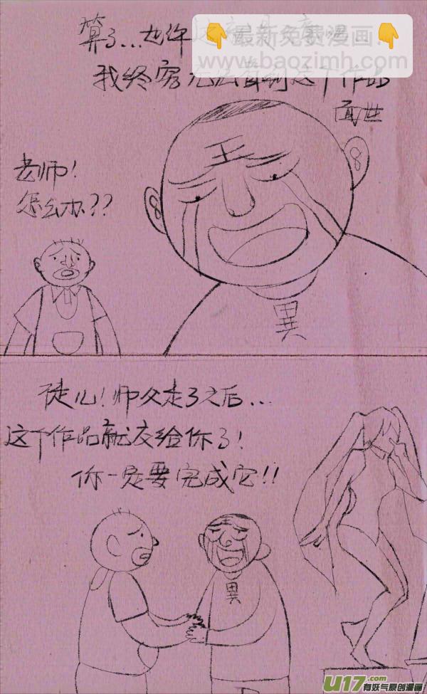 《菊叔5岁画》菊叔留遗言 第2页