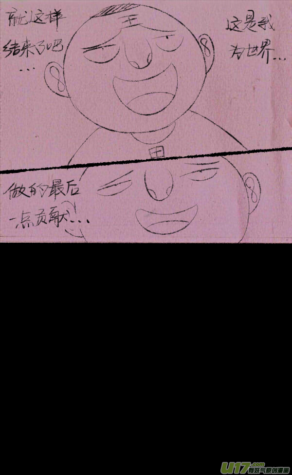《菊叔5岁画》菊叔留遗言 第4页