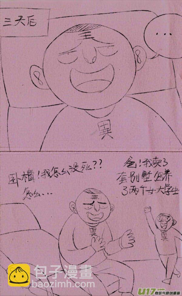 《菊叔5岁画》菊叔留遗言 第5页