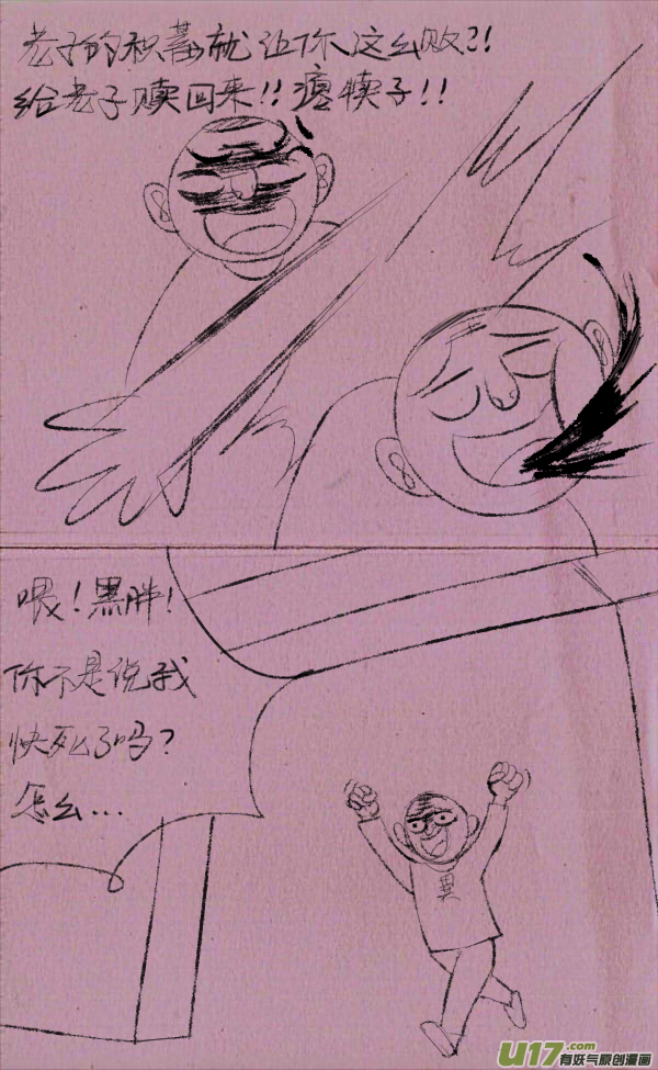 《菊叔5岁画》菊叔留遗言 第6页