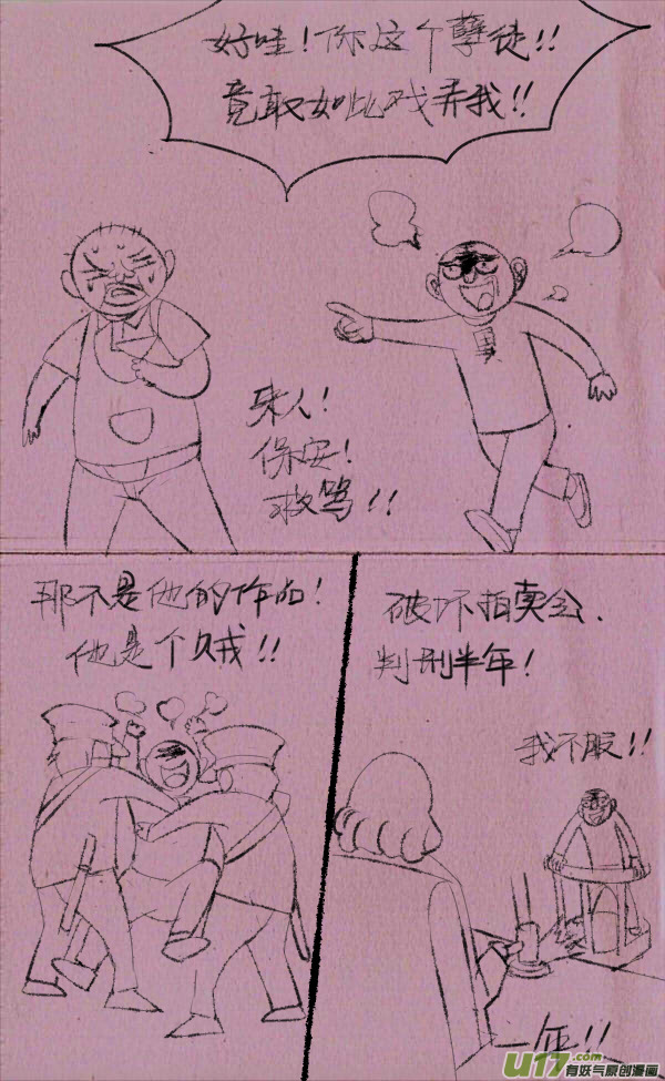 《菊叔5岁画》菊叔留遗言 第8页