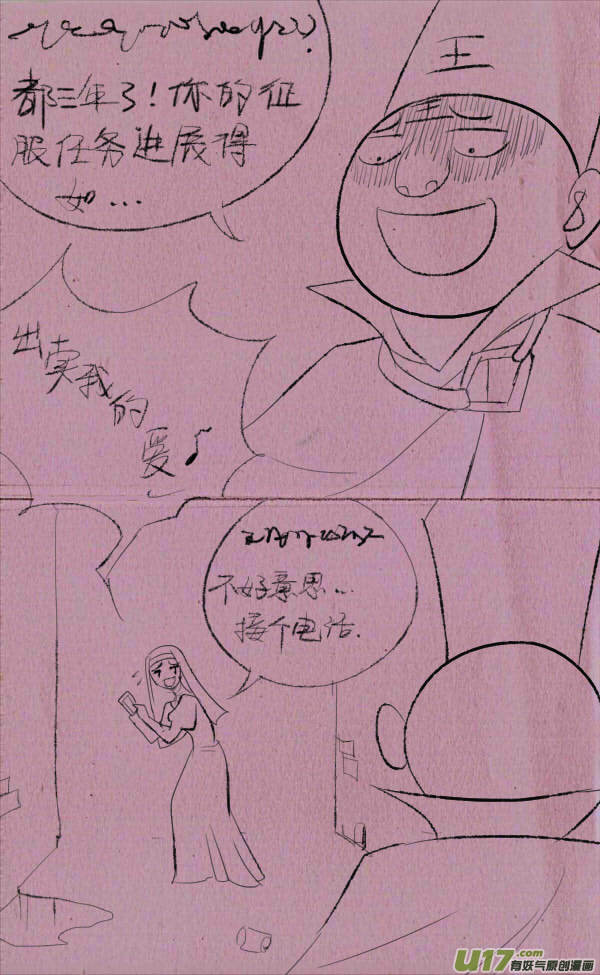 《菊叔5岁画》菊叔侵略上 第20页