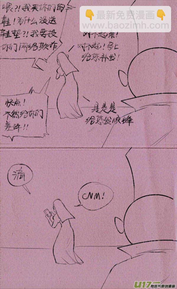 《菊叔5岁画》菊叔侵略上 第21页