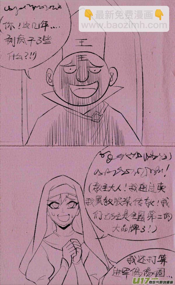 《菊叔5岁画》菊叔侵略上 第22页