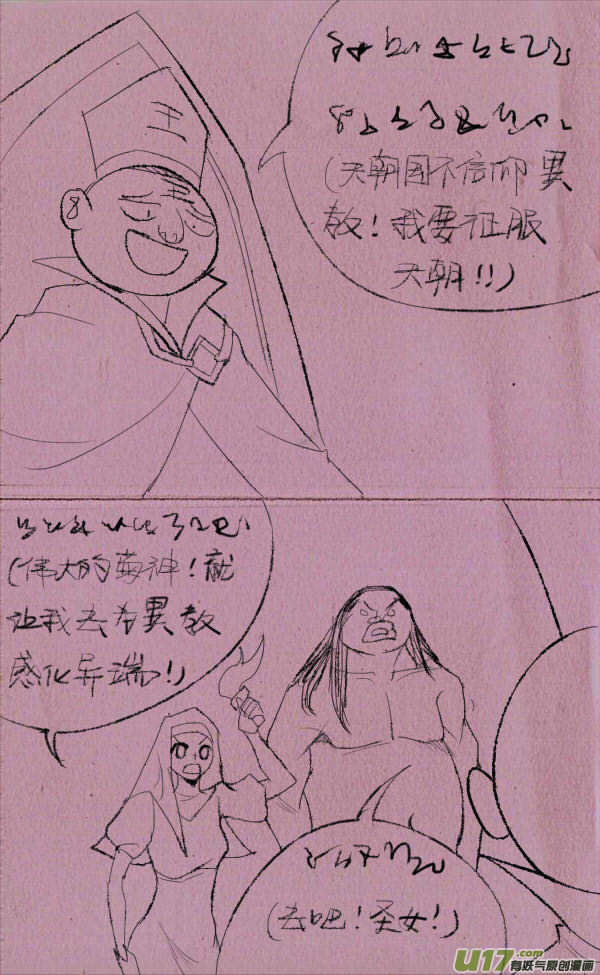 《菊叔5岁画》菊叔侵略上 第2页