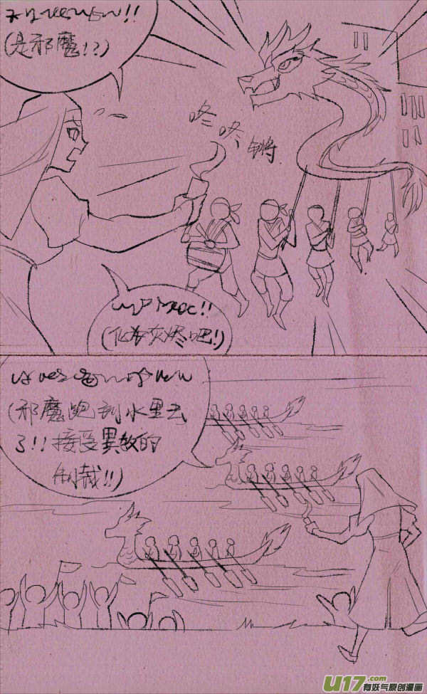 《菊叔5岁画》菊叔侵略上 第4页