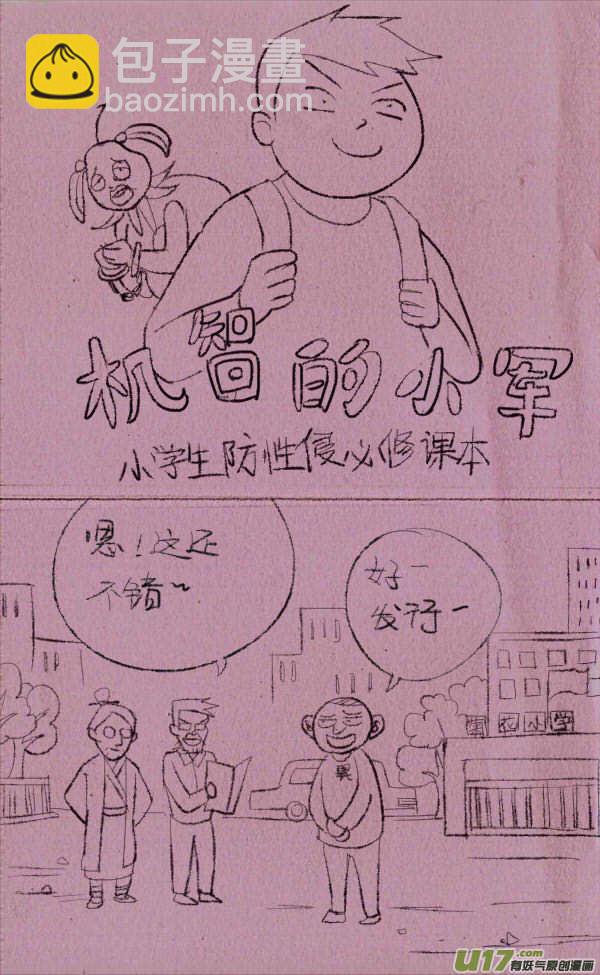 《菊叔5岁画》菊叔编书上 第12页