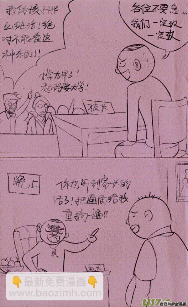 《菊叔5岁画》菊叔编书上 第6页