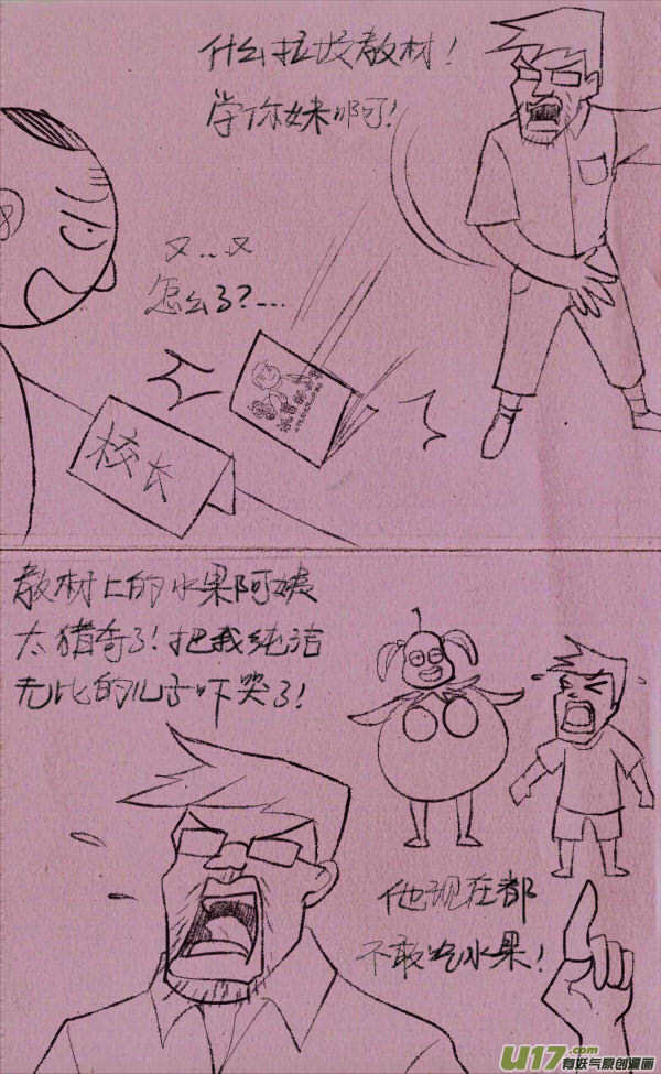 《菊叔5岁画》菊叔编书下 第1页