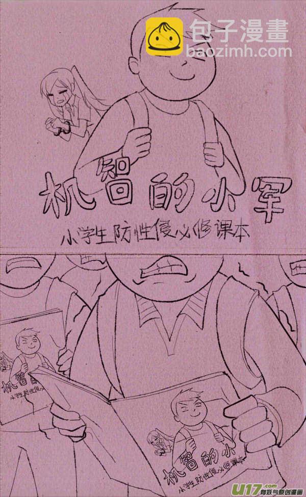 《菊叔5岁画》菊叔编书下 第9页