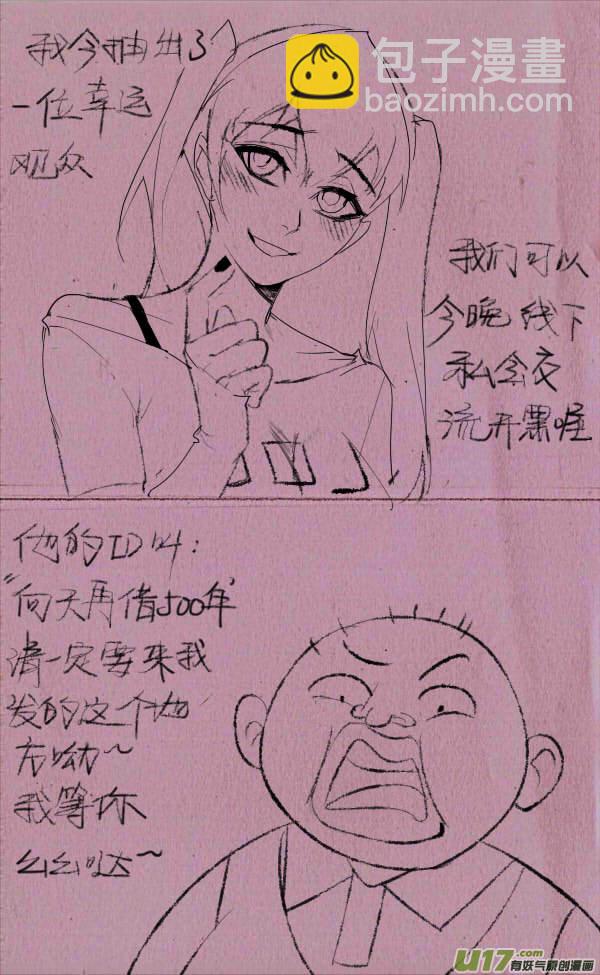 《菊叔5岁画》菊叔接任务 第10页