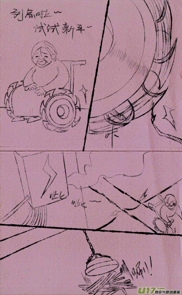 《菊叔5岁画》菊叔接任务 第16页