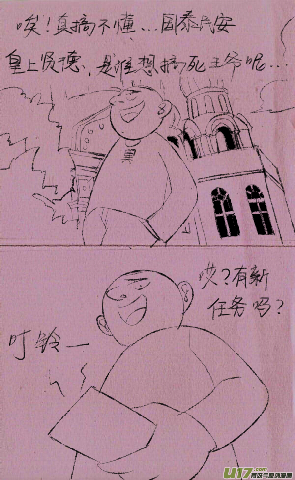 《菊叔5岁画》菊叔接任务 第23页