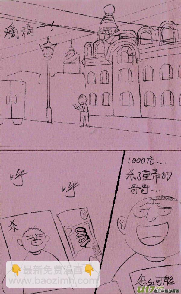 《菊叔5岁画》菊叔接任务 第4页