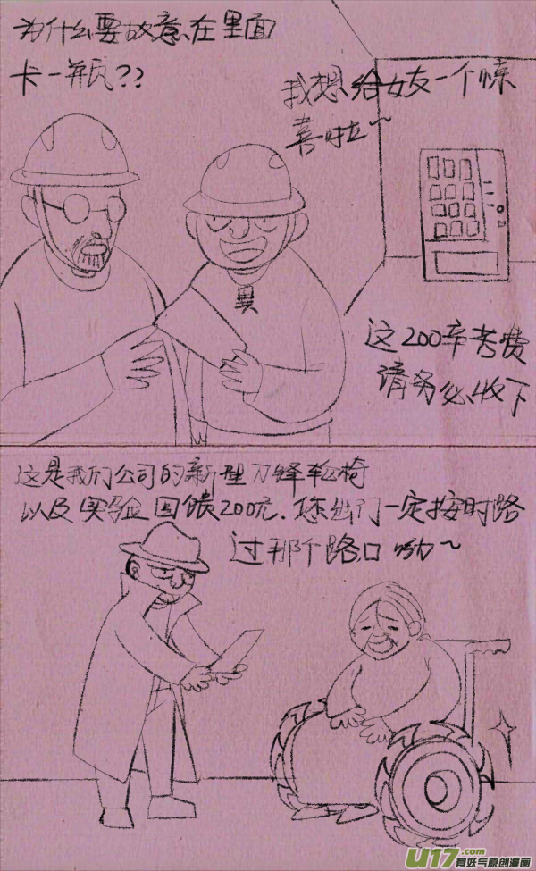 《菊叔5岁画》菊叔接任务 第7页