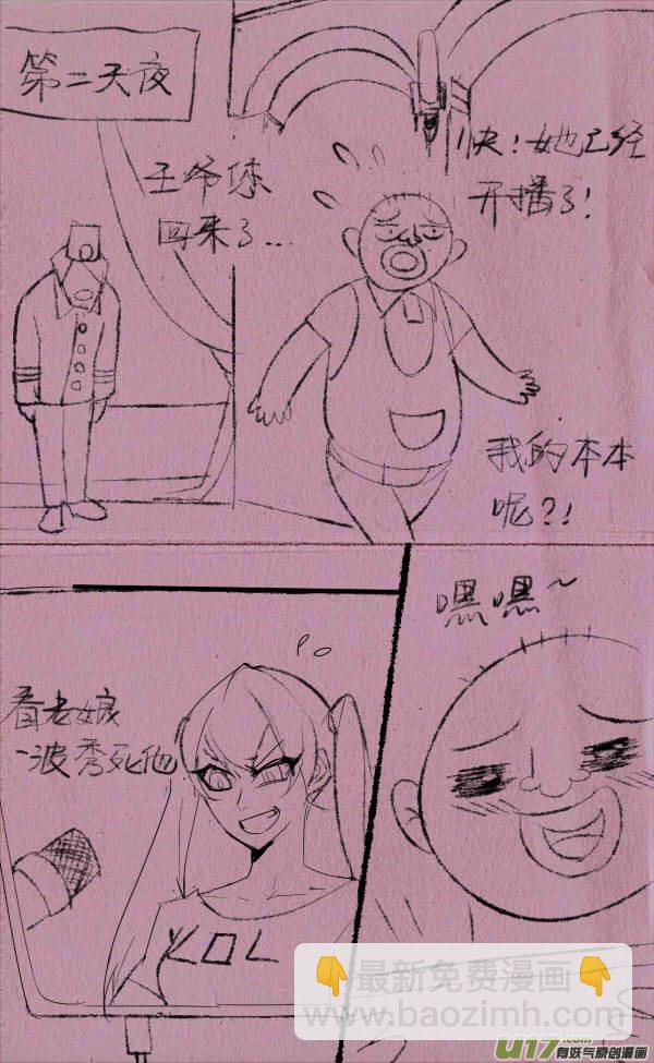 《菊叔5岁画》菊叔接任务 第9页