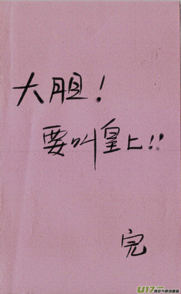 《菊叔5岁画》菊叔当皇上 第13页