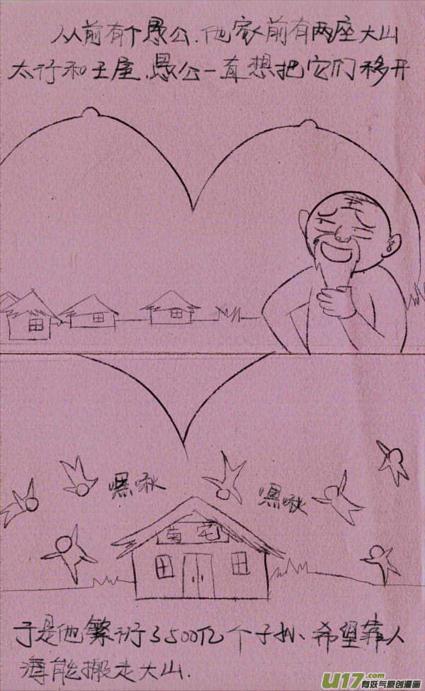 《菊叔5岁画》菊叔当皇上 第1页