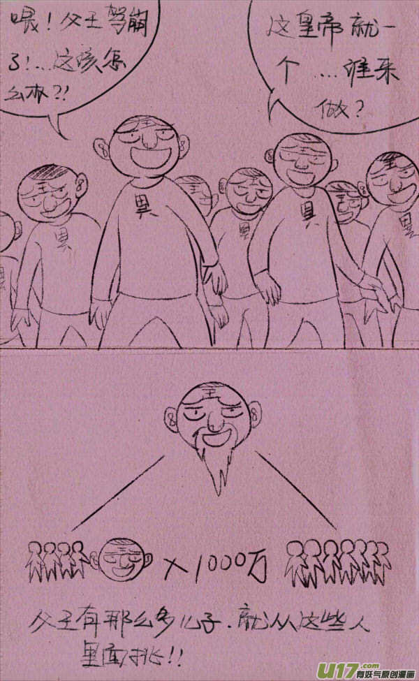 《菊叔5岁画》菊叔当皇上 第3页