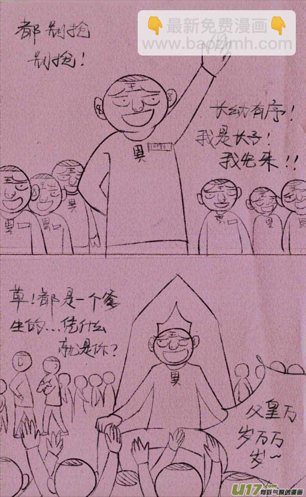 《菊叔5岁画》菊叔当皇上 第4页