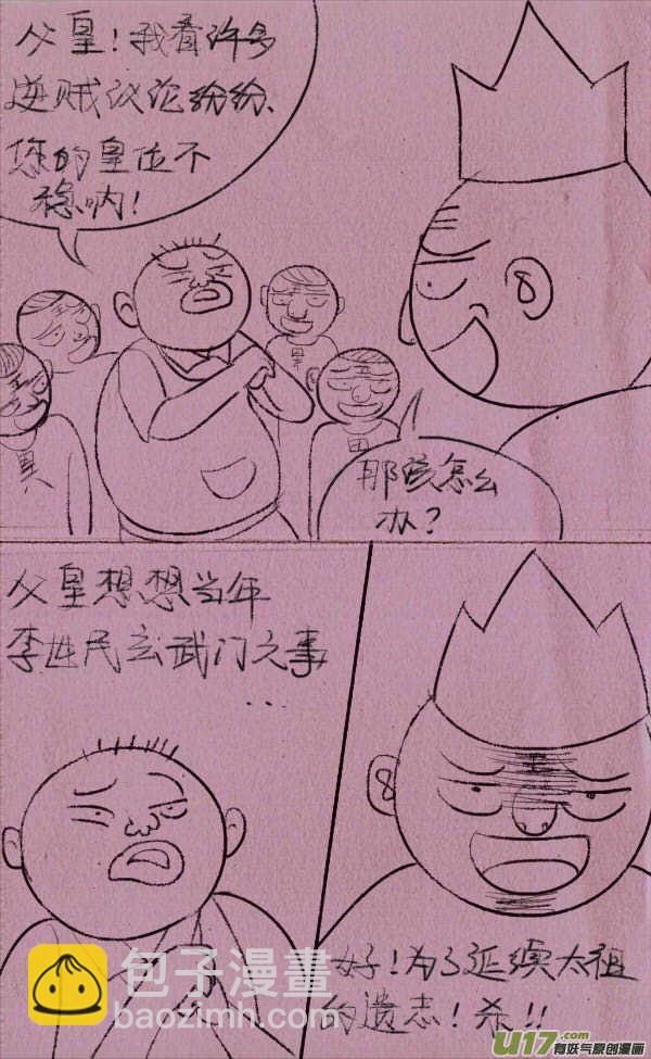 《菊叔5岁画》菊叔当皇上 第5页