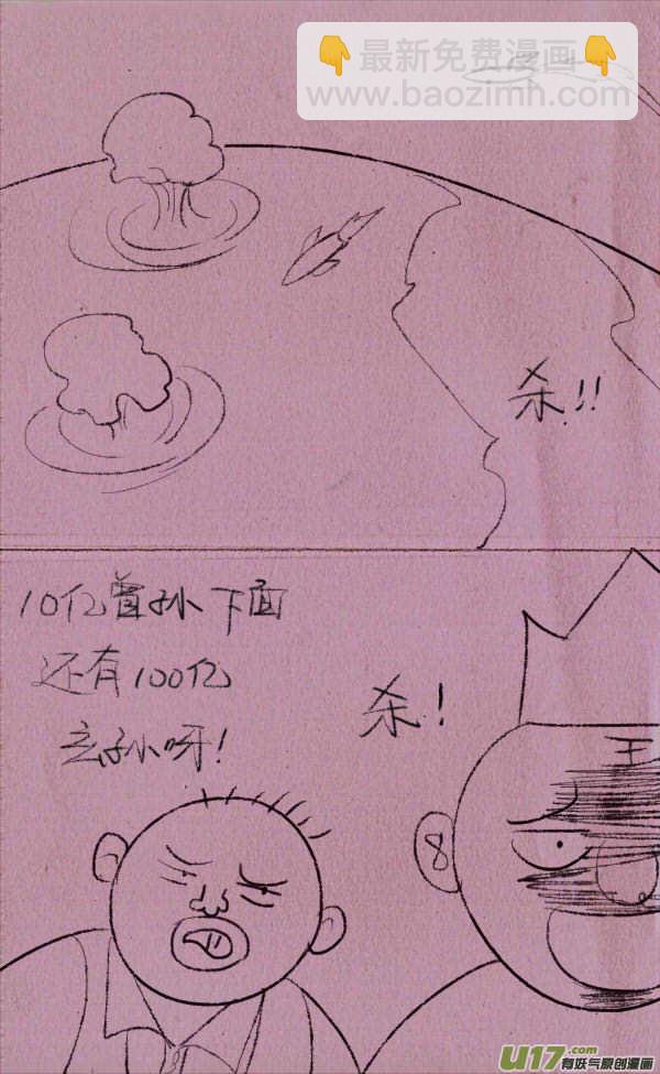 《菊叔5岁画》菊叔当皇上 第9页