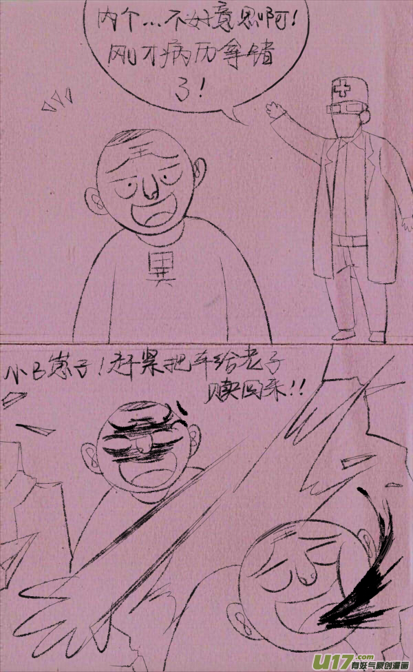 《菊叔5岁画》菊叔留遗言 第12页