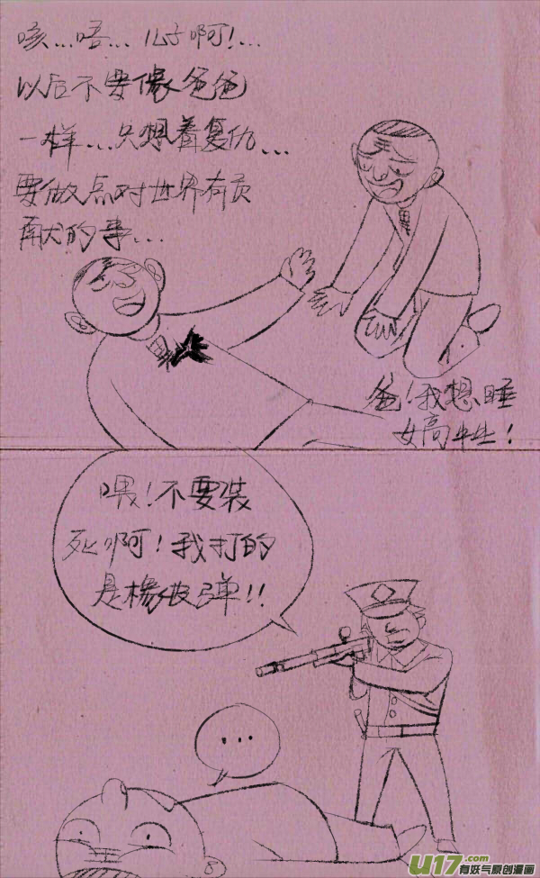 《菊叔5岁画》菊叔留遗言 第14页