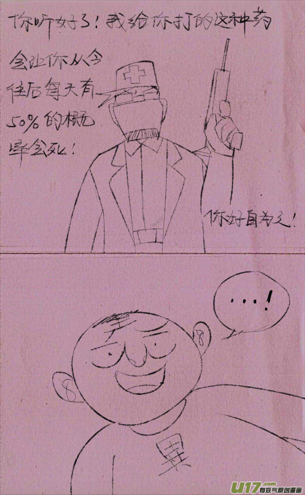 《菊叔5岁画》菊叔留遗言 第17页