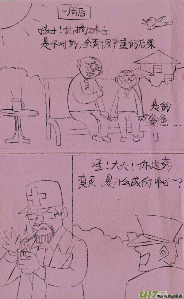 《菊叔5岁画》菊叔留遗言 第18页
