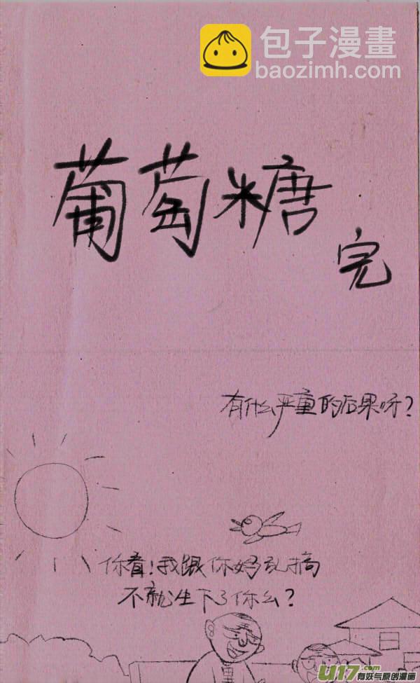 《菊叔5岁画》菊叔留遗言 第19页