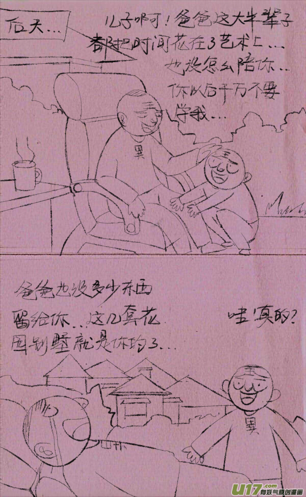 《菊叔5岁画》菊叔留遗言 第3页
