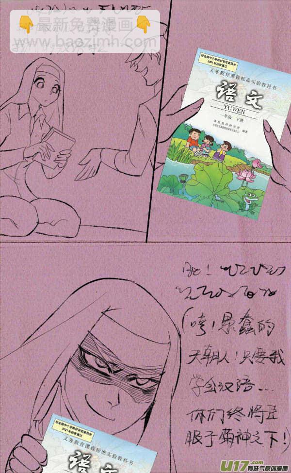 《菊叔5岁画》菊叔侵略上 第14页