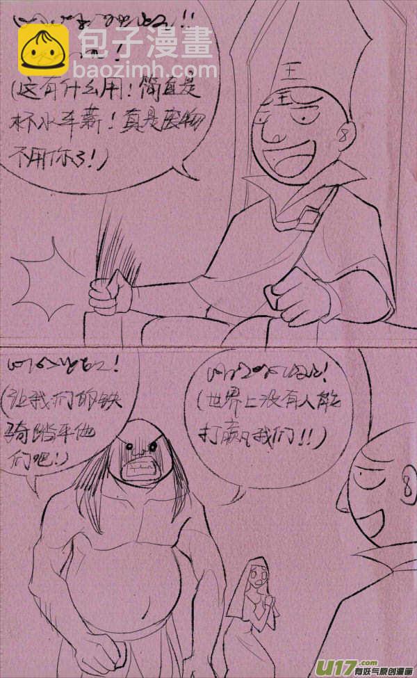 《菊叔5岁画》菊叔侵略上 第23页