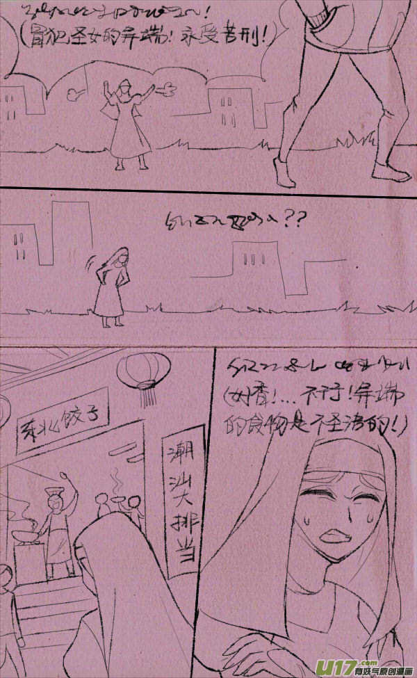 《菊叔5岁画》菊叔侵略上 第6页