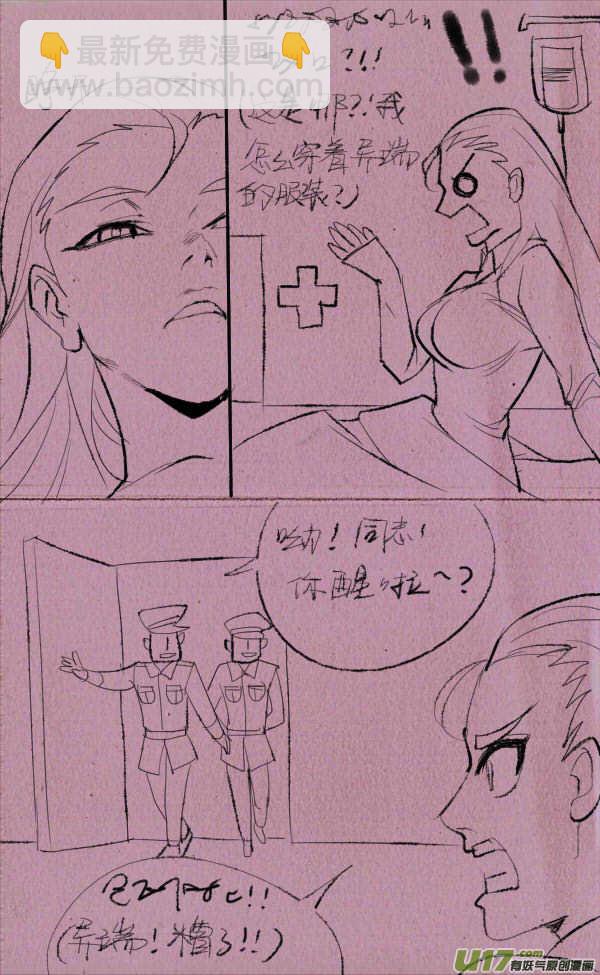《菊叔5岁画》菊叔侵略上 第9页